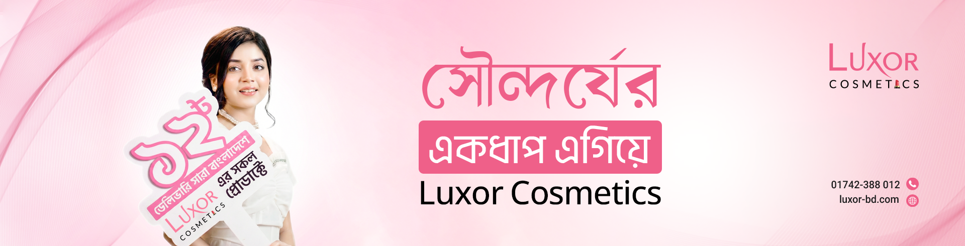 Luxor Cosmetics